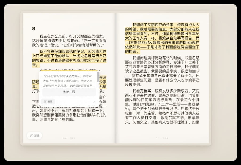 阅读器高亮与 AI 笔记